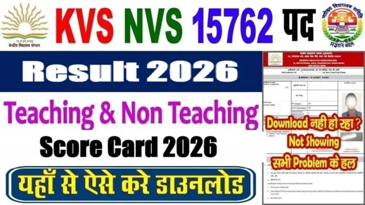 KVS NVS टीचर और नॉन-टीचर टियर-II परिणाम 2026 की घोषणा