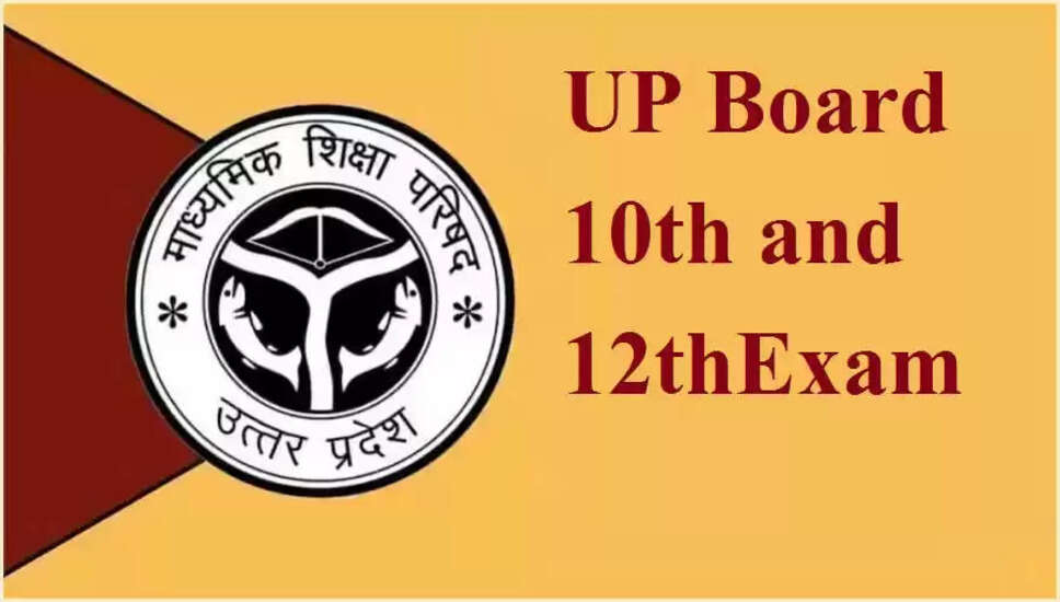 UP बोर्ड ने 2026 की परीक्षा केंद्रों की सूची जारी की, आपत्ति दर्ज करने की अंतिम तिथि 4 दिसंबर