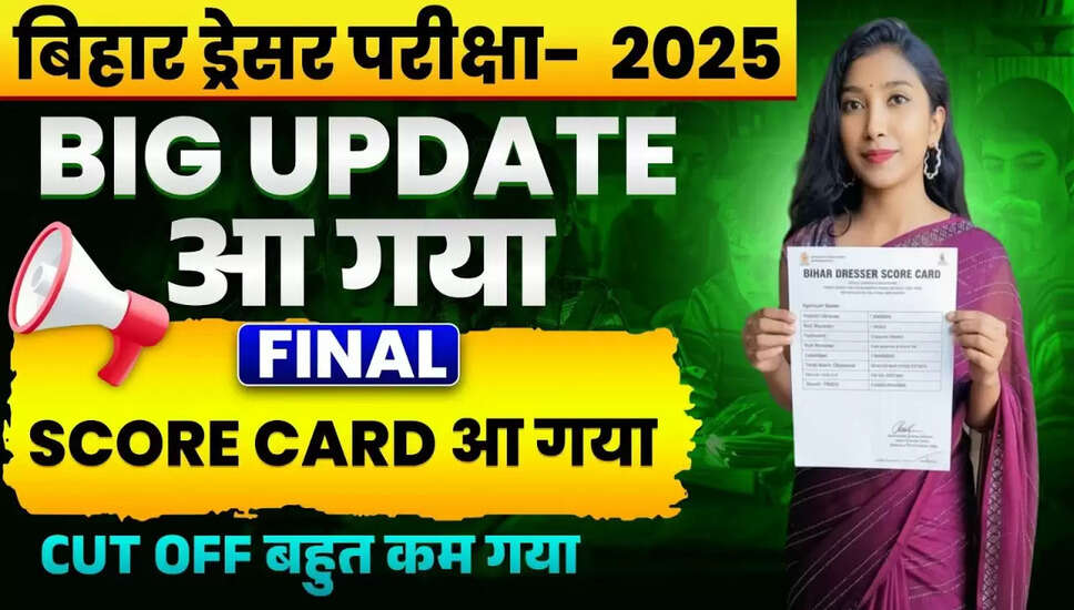 बिहार BTSC ड्रेसर स्कोर कार्ड 2025 जारी