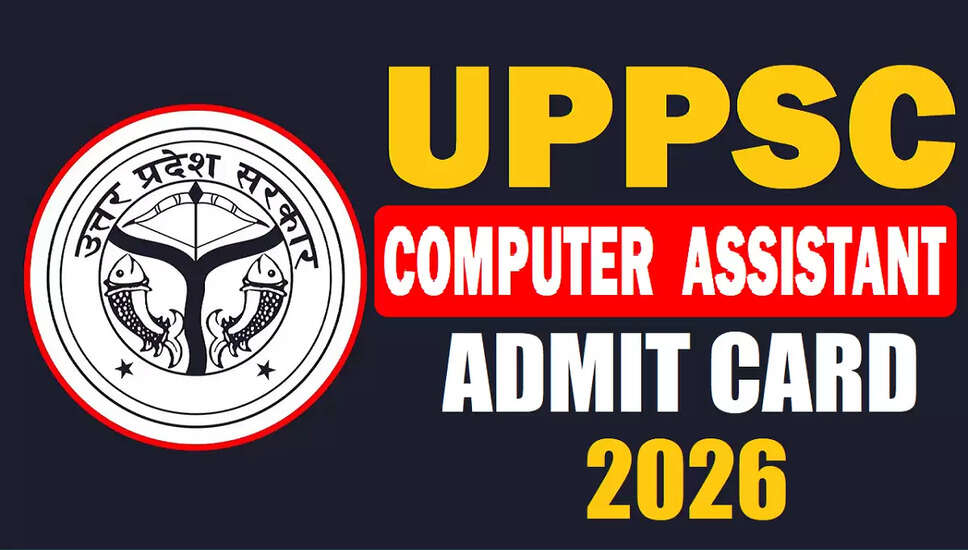 UPPSC कंप्यूटर सहायक प्रवेश पत्र 2026 जारी