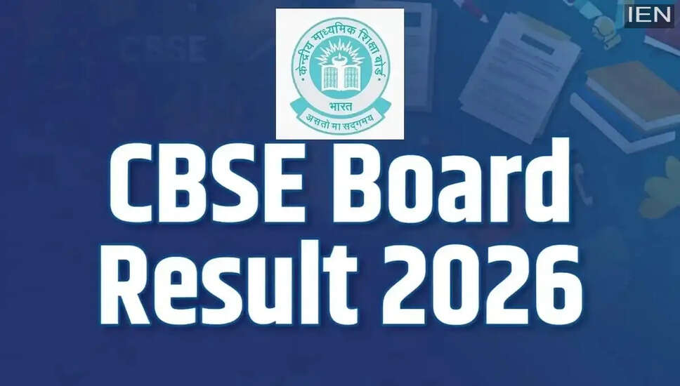 CBSE कक्षा 12 का परिणाम 2026: छात्रों की प्रतीक्षा समाप्त होने वाली है