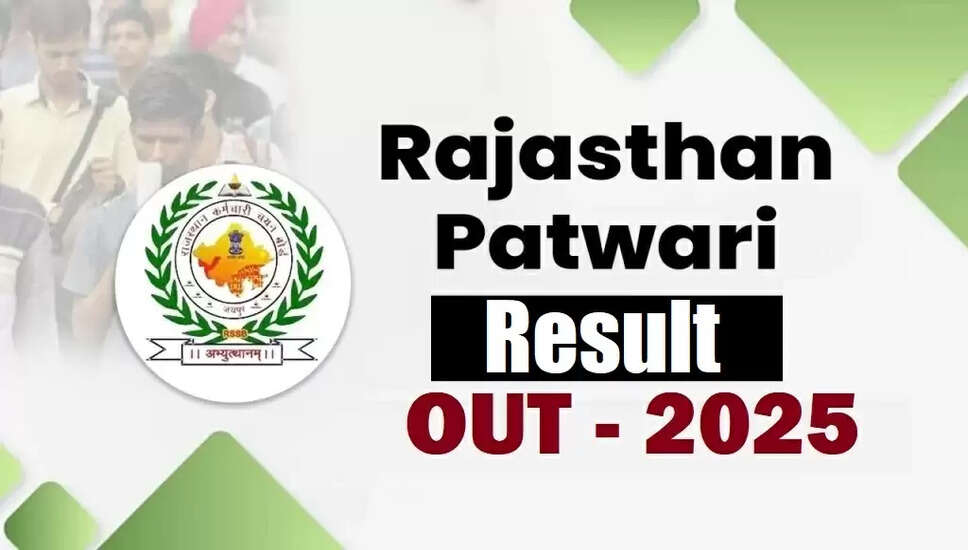 Rajasthan RSSB Patwari 2025 का अंतिम परिणाम जारी