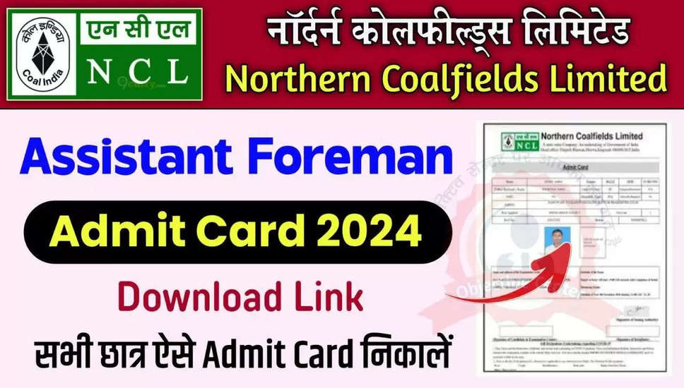 NCL एडमिट कार्ड 2024 nclcil.in पर जारी: फोरमैन कॉल पत्र यहाँ डाउनलोड करें