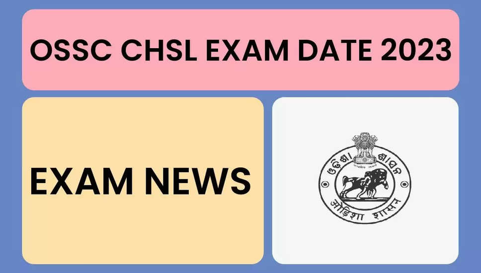 OSSC CHSL (समूह B और समूह C) मुख्य परीक्षा तिथि 2023 की घोषणा: जानिए विवरण
