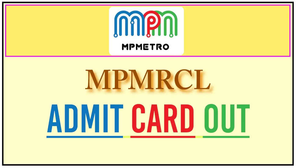 MPMRCL सुपरवाइजर, मेंटेनर और अन्य पदों के एडमिट कार्ड 2024 यहाँ डाउनलोड करें