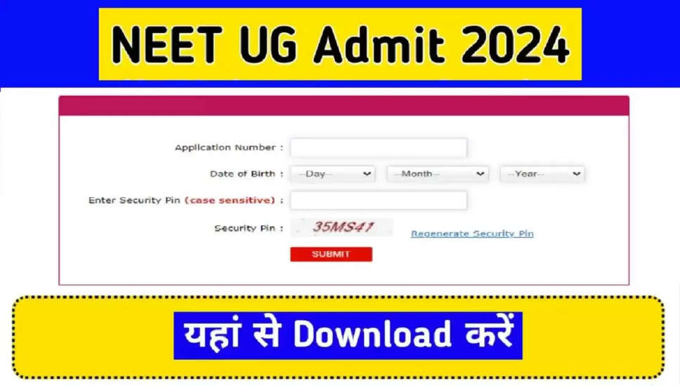 NEET UG प्रवेश पत्र 2024 जारी: डाउनलोड करने के लिए स्टेप-बाय-स्टेप गाइड