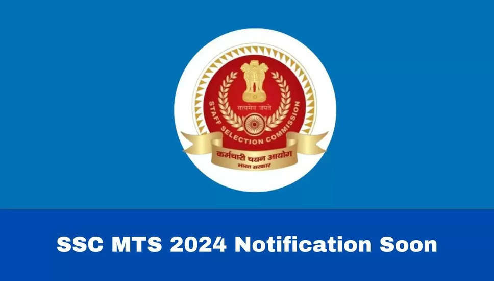 SSC MTS 2024 अधिसूचना जल्द ही आने की उम्मीद है: पात्रता, आवेदन शुल्क और अधिक की जांच करें