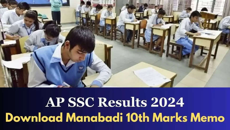 Manabadi AP 10वीं परिणाम 2024 घोषित: 17 स्कूलों में 0% पास प्रतिशत