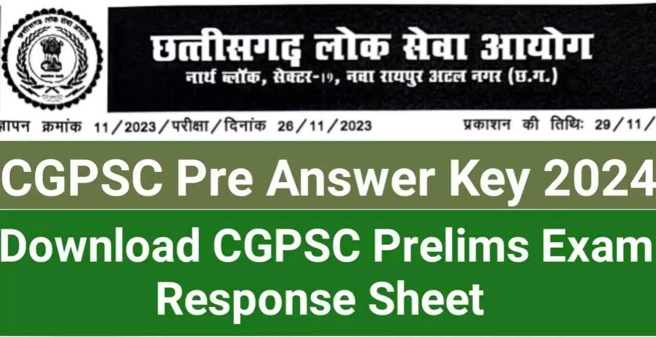 सीजीपीएससी राज्य सेवा उत्तर कुंजी 2024 - प्रीलिम्स मॉडल उत्तर कुंजी जारी