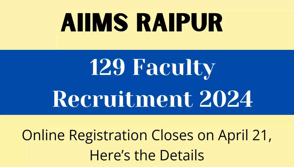 एम्स, रायपुर प्रोफेसर, सहायक प्रोफेसर और अन्य भर्ती 2024, 129 पदों के लिए अंतिम तिथि बढ़ाई गई