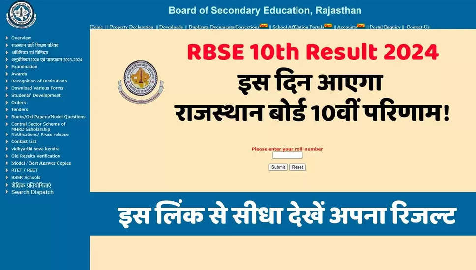 RBSE राजस्थान बोर्ड कक्षा 10 का परिणाम 2024 आज 5 बजे; स्कोरकार्ड देखने के लिए यहाँ जानें