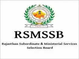 RSMSSB Recruitment 2022: राजस्थान अधीनस्थ एवं मंत्रालयिक सेवा चयन बोर्ड (RSMSSB) में नौकरी (Sarkari Naukri) पाने का एक शानदार अवसर निकला है। RSMSSB ने कम्युनिटी हेल्थ ऑफिसर के पदों (RSMSSB Recruitment 2022) को भरने के लिए आवेदन मांगे हैं। इच्छुक एवं योग्य उम्मीदवार जो इन रिक्त पदों (RSMSSB Recruitment 2022) के लिए आवेदन करना चाहते हैं, वे RSMSSB की आधिकारिक वेबसाइट rsmssb.rajasthan.gov.in पर जाकर अप्लाई कर सकते हैं। इन पदों (RSMSSB Recruitment 2022) के लिए अप्लाई करने की अंतिम तिथि  7 दिसंबर 2022 है।    इसके अलावा उम्मीदवार सीधे इस आधिकारिक लिंक rsmssb.rajasthan.gov.in पर क्लिक करके भी इन पदों (RSMSSB Recruitment 2022) के लिए अप्लाई कर सकते हैं।   अगर आपको इस भर्ती से जुड़ी और डिटेल जानकारी चाहिए, तो आप इस लिंक RSMSSB Recruitment 2022 Notification PDF के जरिए आधिकारिक नोटिफिकेशन (RSMSSB Recruitment 2022) को देख और डाउनलोड कर सकते हैं। इस भर्ती (RSMSSB Recruitment 2022) प्रक्रिया के तहत कुल 3531 पदों को भरा जाएगा।    RSMSSB Recruitment 2022 के लिए महत्वपूर्ण तिथियां ऑनलाइन आवेदन शुरू होने की तारीख – ऑनलाइन आवेदन करने की आखरी तारीख- 7 दिसंबर 2022 RSMSSB Recruitment 2022 के लिए पदों का  विवरण पदों की कुल संख्या- 3531 RSMSSB Recruitment 2022 के लिए योग्यता (Eligibility Criteria) मान्यता प्राप्त संस्थान से नर्सिंग में बी.एस.सी डिग्री पास हो और अनुभव हो RSMSSB Recruitment 2022 के लिए उम्र सीमा (Age Limit) उम्मीदवारों की अधिकतम आयु 40 वर्ष  मान्य होगी।  RSMSSB Recruitment 2022 के लिए वेतन (Salary) विभाग के नयमानुसार RSMSSB Recruitment 2022 के लिए चयन प्रक्रिया (Selection Process) लिखित परीक्षा के आधार पर किया जाएगा।  RSMSSB Recruitment 2022 के लिए आवेदन कैसे करें इच्छुक और योग्य उम्मीदवार RSMSSB की आधिकारिक वेबसाइट (rsmssb.rajasthan.gov.in) के माध्यम से 7 दिसंबर 2022 तक आवेदन कर सकते हैं। इस सबंध में विस्तृत जानकारी के लिए आप ऊपर दिए गए आधिकारिक अधिसूचना को देखें।  यदि आप सरकारी नौकरी पाना चाहते है, तो अंतिम तिथि निकलने से पहले इस भर्ती के लिए अप्लाई करें और अपना सरकारी नौकरी पाने का सपना पूरा करें। इस तरह की और लेटेस्ट सरकारी नौकरियों की जानकारी के लिए आप naukrinama.com पर जा सकते है।    RSMSSB Recruitment 2022: A great opportunity has come out to get a job (Sarkari Naukri) in Rajasthan Subordinate and Ministerial Services Selection Board (RSMSSB). RSMSSB has invited applications to fill the posts of Community Health Officer (RSMSSB Recruitment 2022). Interested and eligible candidates who want to apply for these vacant posts (RSMSSB Recruitment 2022) can apply by visiting the official website of RSMSSB at rsmssb.rajasthan.gov.in. The last date to apply for these posts (RSMSSB Recruitment 2022) is 7 December 2022.  Apart from this, candidates can also apply for these posts (RSMSSB Recruitment 2022) by directly clicking on this official link rsmssb.rajasthan.gov.in. If you want more detail information related to this recruitment, then you can see and download the official notification (RSMSSB Recruitment 2022) through this link RSMSSB Recruitment 2022 Notification PDF. A total of 3531 posts will be filled under this recruitment (RSMSSB Recruitment 2022) process.  Important Dates for RSMSSB Recruitment 2022 Online application start date – Last date to apply online - 7 December 2022 RSMSSB Recruitment 2022 Vacancy Details Total No. of Posts- 3531 Eligibility Criteria for RSMSSB Recruitment 2022 B.Sc degree in Nursing from recognized institute and experience Age Limit for RSMSSB Recruitment 2022 The maximum age of the candidates will be valid 40 years. Salary for RSMSSB Recruitment 2022 according to the rules of the department Selection Process for RSMSSB Recruitment 2022 It will be done on the basis of written test. How to Apply for RSMSSB Recruitment 2022 Interested and eligible candidates may apply through official website of RSMSSB (rsmssb.rajasthan.gov.in) latest by 7 December 2022. For detailed information regarding this, you can refer to the official notification given above.  If you want to get a government job, then apply for this recruitment before the last date and fulfill your dream of getting a government job. You can visit naukrinama.com for more such latest government jobs information.