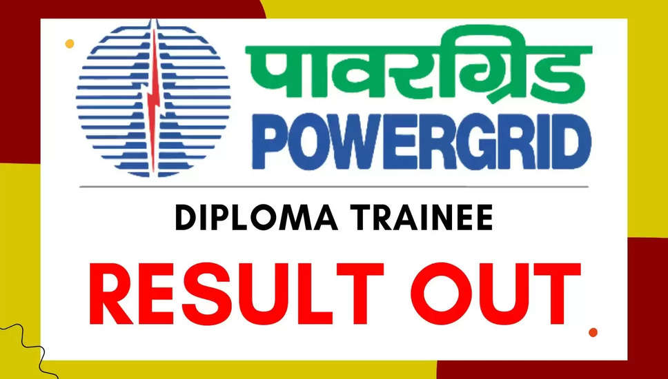 PGCIL डिप्लोमा प्रशिक्षु सीबीटी परिणाम 2024 घोषित: अपने स्कोर ऑनलाइन चेक करें