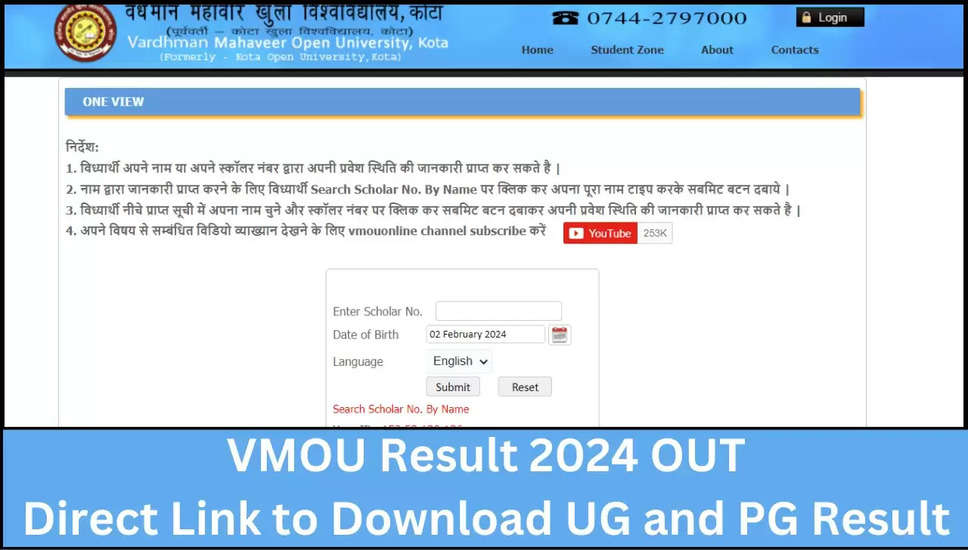 VMOU ने 2024 के यूजी और पीजी परिणाम घोषित किए: मार्कशीट डाउनलोड करने के लिए सीधा लिंक