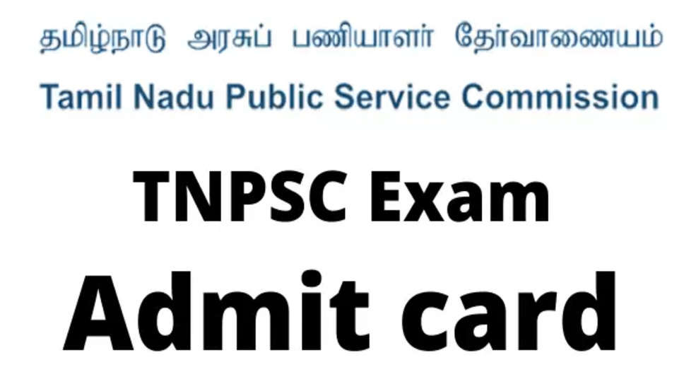 TNPSC Admit Card 2022 Released: तमिलनाडु लोक सेवा आयोग (TNPSC) ने फील्ड सुपरवाइजर और ड्रॉफ्ट्समेन 2022 परीक्षा का एडमिट कार्ड (TNPSC Admit Card 2022) जारी कर दिया है। जिन उम्मीदवारों ने इस परीक्षा (TNPSC Exam 2022) के लिए अप्लाई किया हैं, वे TNPSC की आधिकारिक वेबसाइट tnpsc.gov.in पर जाकर अपना एडमिट कार्ड (TNPSC Admit Card 2022) डाउनलोड कर सकते हैं। यह परीक्षा दिसंबर 2022 या जनवरी 2023 को आयोजित की जाएगी।    इसके अलावा उम्मीदवार सीधे इस आधिकारिक वेबसाइट लिंक tnpsc.gov.in पर क्लिक करके भी TNPSC 2022 का एडमिट कार्ड (TNPSC Admit Card 2022) डाउनलोड कर सकते हैं। उम्मीदवार नीचे दिए गए स्टेप्स को फॉलो करके भी एडमिट कार्ड (TNPSC Admit Card 2022) डाउनलोड कर सकते हैं। विभाग द्वारा जारी किये गए संक्षिप्त नोटिस के अनुसार फील्ड सुपरवाइजर और सर्वेयर परीक्षा दिसंबर 2022 को आयोजित की जाएगी। परीक्षा का नाम – TNPSC Exam 2022  परीक्षा की तारीख – दिसंबर 2022 विभाग का नाम – तमिलनाडु लोक सेवा आयोग (TNPSC) TNPSC Admit Card 2022 - अपना एडमिट कार्ड ऐसे करें डाउनलोड 1.	TNPSC  की आधिकारिक वेबसाइट tnpsc.gov.in पर जाएं।   2.	होम पेज पर उपलब्ध TNPSC 2022 Admit Card लिंक पर क्लिक करें।   3.	अपना लॉगिन विवरण दर्ज करें और सबमिट बटन पर क्लिक करें।  4.	आपका TNPSC Admit Card 2022 स्क्रीन पर लोड होता दिखाई देगा।  5.	TNPSC Admit Card 2022 चेक करें और एडमिट कार्ड डाउनलोड करें।   6.	भविष्य में जरूरत के लिए एडमिट कार्ड की एक हार्ड कॉपी अपने पास सुरक्षित रखें।   सरकारी परीक्षाओं से जुडी सभी लेटेस्ट जानकारियों के लिए आप naukrinama.com को विजिट करें।  यहाँ पे आपको मिलेगी सभी परिक्षों के परिणाम, एडमिट कार्ड, उत्तर कुंजी, आदि से जुडी सभी जानकारियां और डिटेल्स।   TNPSC Admit Card 2022 Released: Tamil Nadu Public Service Commission (TNPSC) has released the Field Supervisor and Draftsman 2022 Exam Admit Card (TNPSC Admit Card 2022). Candidates who have applied for this exam (TNPSC Exam 2022) can download their admit card (TNPSC Admit Card 2022) by visiting the official website of TNPSC at tnpsc.gov.in. This exam will be conducted on December 2022 or January 2023.  Apart from this, candidates can also download the TNPSC Admit Card 2022 by directly clicking on this official website link tnpsc.gov.in. Candidates can also download the admit card (TNPSC Admit Card 2022) by following the steps given below. According to the short notice issued by the department, the Field Supervisor and Surveyor exam will be conducted on December 2022. Exam Name – TNPSC Exam 2022 Exam Date – December 2022 Name of the Department – Tamil Nadu Public Service Commission (TNPSC) TNPSC Admit Card 2022 - How to Download Your Admit Card 1. Visit the official website of TNPSC at tnpsc.gov.in. 2. Click on the TNPSC 2022 Admit Card link available on the home page. 3. Enter your login details and click on submit button. 4. Your TNPSC Admit Card 2022 will appear to be loaded on the screen. 5. Check TNPSC Admit Card 2022 and download the admit card. 6. Keep a hard copy of the admit card with you for future reference. For all the latest information related to government exams, you should visit naukrinama.com. Here you will get all the information and details related to the result of all the exams, admit card, answer key, etc.