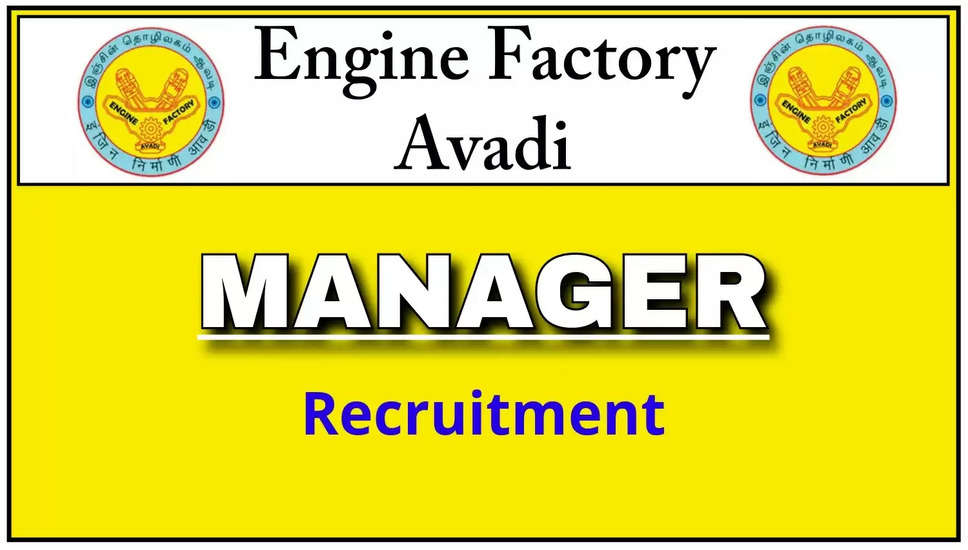 AVANI भर्ती 2024: इंजन फैक्टरी अवाड़ी में प्रबंधक पदों के लिए आवेदन करें