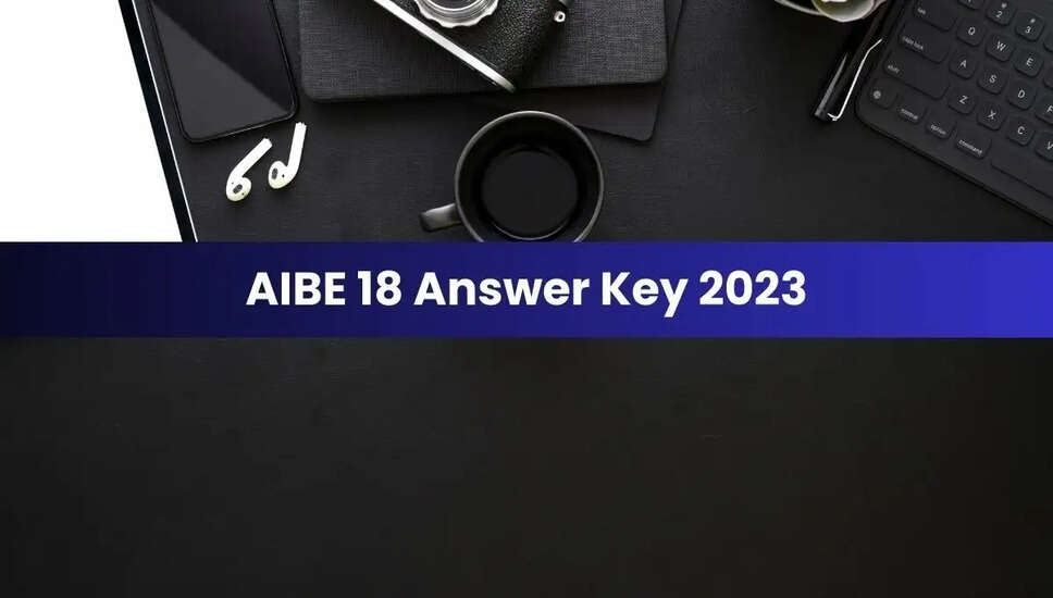 AIBE 18 आंसर की 2023 जारी; जानिए कैसे करें आपत्ति