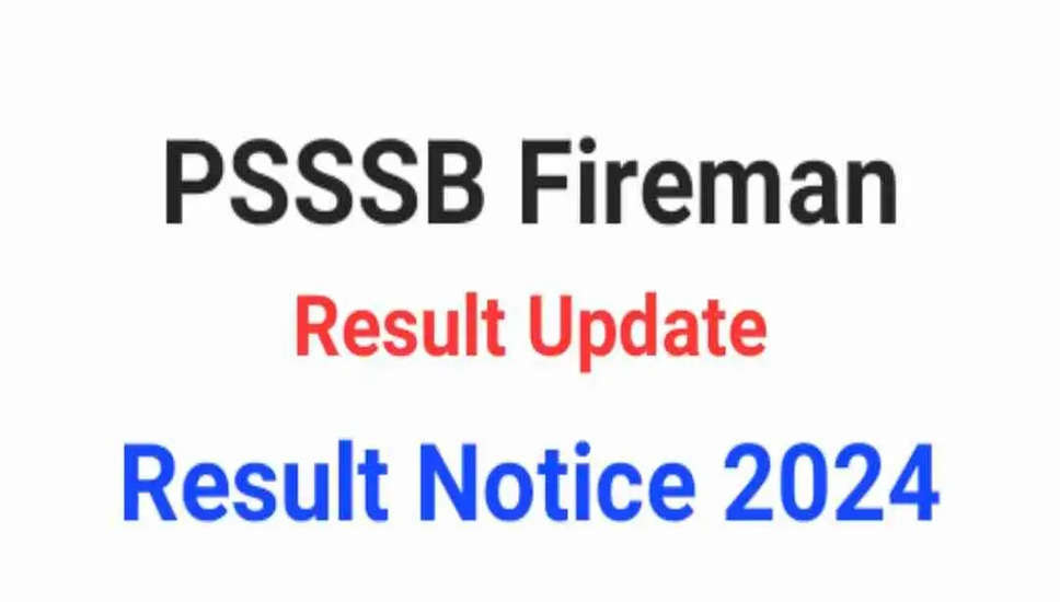 पीएसएसएसबी फायरमैन परिणाम 2024 - अनंतिम परिणाम सह मेरिट सूची वापस ले ली गई