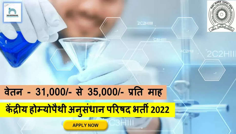  CCRH Recruitment 2022 - for 3 JRF, Senior Research Fellow Posts