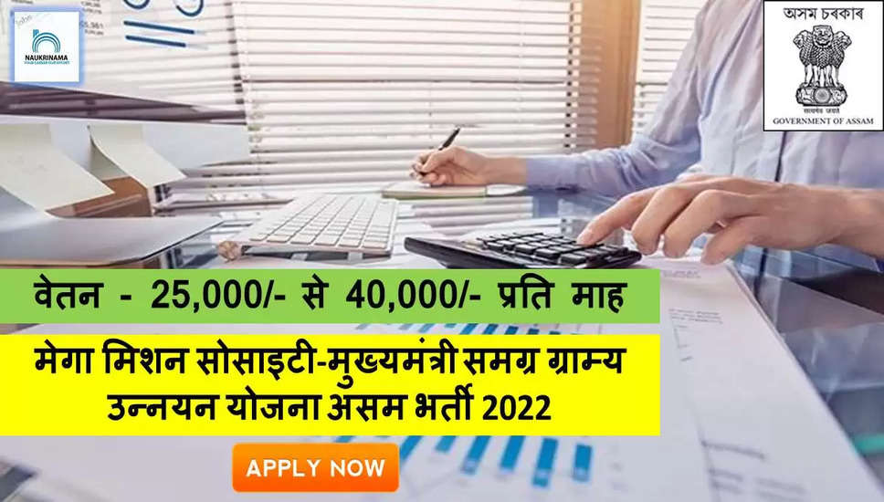 Assam Bharti 2022- B.Com पास के लिए सुनहरा मौका सरकारी नौकरी पाने का,  1 अक्टूबर से पहले करें APPLY
