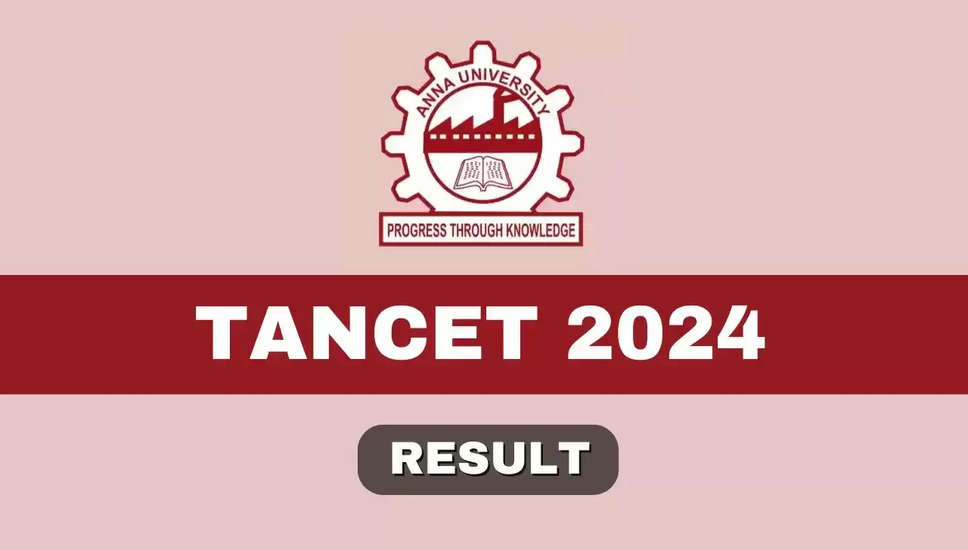 TANCET 2024 के परिणाम जारी: tancet.annauniv.edu पर डाउनलोड करने के लिए निर्देश