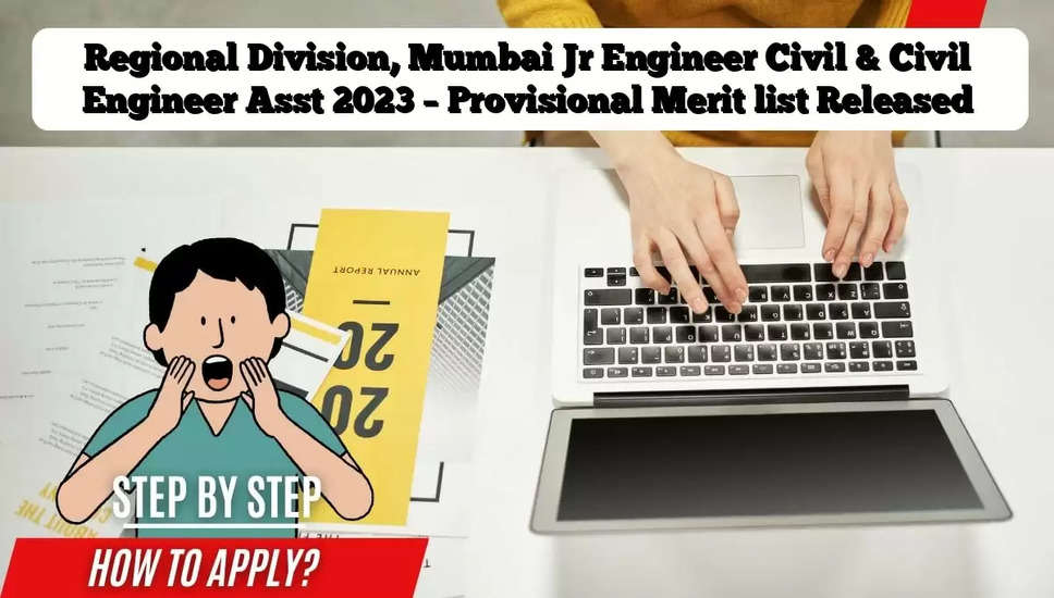 मुंबई क्षेत्रीय विभाग 2023 भर्ती: जूनियर इंजीनियर (सिविल) और सिविल इंजीनियर सहायक अनंतिम मेरिट सूची जारी!