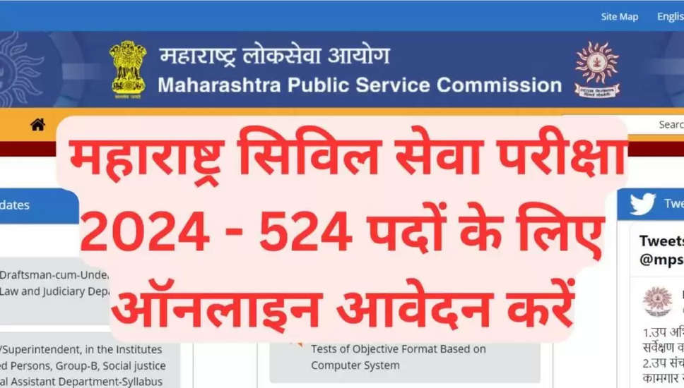 MPSC महाराष्ट्र सिविल सेवा परीक्षा 2024 फिर से खुल गई: अब ऑनलाइन फॉर्म भरें