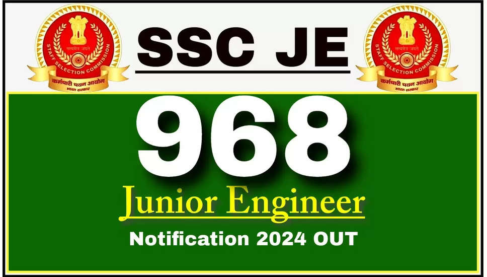 SSC जूनियर इंजीनियर भर्ती 2024: 968 पदों के लिए ऑनलाइन आवेदन करें