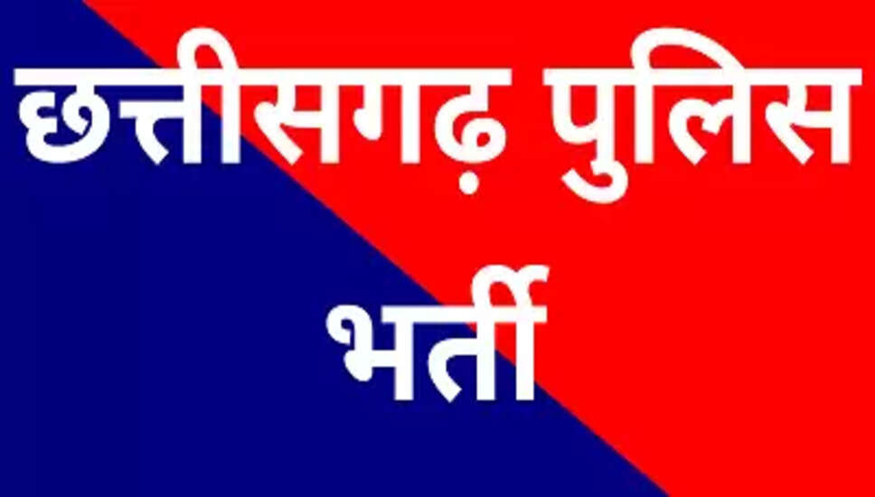 CHHATTISGARH POLICE Recruitment 2022: छत्तीसगढ़ पुलिस (Chhattisgarh Police) में नौकरी (Sarkari Naukri) पाने का एक शानदार अवसर निकला है। CHHATTISGARH POLICE ने कांस्टेबल के पदों (CHHATTISGARH POLICE Recruitment 2022) को भरने के लिए आवेदन मांगे हैं। इच्छुक एवं योग्य उम्मीदवार जो इन रिक्त पदों (CHHATTISGARH POLICE Recruitment 2022) के लिए आवेदन करना चाहते हैं, वे CHHATTISGARH POLICE की आधिकारिक वेबसाइट cgpolice.gov.in पर जाकर अप्लाई कर सकते हैं। इन पदों (CHHATTISGARH POLICE Recruitment 2022) के लिए अप्लाई करने की अंतिम तिथि  22 अक्टूबर है।    इसके अलावा उम्मीदवार सीधे इस आधिकारिक लिंक cgpolice.gov.in पर क्लिक करके भी इन पदों (CHHATTISGARH POLICE Recruitment 2022) के लिए अप्लाई कर सकते हैं।   अगर आपको इस भर्ती से जुड़ी और डिटेल जानकारी चाहिए, तो आप इस लिंक CHHATTISGARH POLICE Recruitment 2022 Notification PDF के जरिए आधिकारिक नोटिफिकेशन (CHHATTISGARH POLICE Recruitment 2022) को देख और डाउनलोड कर सकते हैं। इस भर्ती (CHHATTISGARH POLICE Recruitment 2022) प्रक्रिया के तहत कुल 400 पदों को भरा जाएगा।    CHHATTISGARH POLICE Recruitment 2022 के लिए महत्वपूर्ण तिथियां ऑनलाइन आवेदन शुरू होने की तारीख &ndash; ऑनलाइन आवेदन करने की आखरी तारीख- 22 अक्टूबर CHHATTISGARH POLICE Recruitment 2022 के लिए पदों का  विवरण पदों की कुल संख्या- कांस्टेबल- 400  पद CHHATTISGARH POLICE Recruitment 2022 के लिए योग्यता (Eligibility Criteria) कांस्टेबल: मान्यता प्राप्त संस्थान से स्नातक डिग्री प्राप्त हो और अनुभव हो CHHATTISGARH POLICE Recruitment 2022 के लिए उम्र सीमा (Age Limit) उम्मीदवारों की अधिकतम आयु 28 वर्ष  मान्य होगी।  CHHATTISGARH POLICE Recruitment 2022 के लिए वेतन (Salary) कांस्टेबल (GD): विभाग के निमानुसार CHHATTISGARH POLICE Recruitment 2022 के लिए चयन प्रक्रिया (Selection Process) कांस्टेबल: लिखित परीक्षा के आधार पर किया जाएगा।  CHHATTISGARH POLICE Recruitment 2022 के लिए आवेदन कैसे करें इच्छुक और योग्य उम्मीदवार CHHATTISGARH POLICE की आधिकारिक वेबसाइट (cgpolice.gov.in) के माध्यम से 22 अक्टूबर तक आवेदन कर सकते हैं। इस सबंध में विस्तृत जानकारी के लिए आप ऊपर दिए गए आधिकारिक अधिसूचना को देखें।  यदि आप सरकारी नौकरी पाना चाहते है, तो अंतिम तिथि निकलने से पहले इस भर्ती के लिए अप्लाई करें और अपना सरकारी नौकरी पाने का सपना पूरा करें। इस तरह की और लेटेस्ट सरकारी नौकरियों की जानकारी के लिए आप naukrinama.com पर जा सकते है।     CHHATTISGARH POLICE Recruitment 2022: A great opportunity has come out to get a job (Sarkari Naukri) in Chhattisgarh Police. CHHATTISGARH POLICE has invited applications to fill the constable posts (CHHATTISGARH POLICE Recruitment 2022). Interested and eligible candidates who want to apply for these vacancies (CHHATTISGARH POLICE Recruitment 2022) can apply by visiting the official website of CHHATTISGARH POLICE cgpolice.gov.in. The last date to apply for these posts (CHHATTISGARH POLICE Recruitment 2022) is 22 October.  Apart from this, candidates can also directly apply for these posts (CHHATTISGARH POLICE Recruitment 2022) by clicking on this official link cgpolice.gov.in. If you want more detail information related to this recruitment, then you can see and download the official notification (CHHATTISGARH POLICE Recruitment 2022) through this link CHHATTISGARH POLICE Recruitment 2022 Notification PDF. A total of 400 posts will be filled under this recruitment (CHHATTISGARH POLICE Recruitment 2022) process.  Important Dates for CHHATTISGARH POLICE Recruitment 2022 Online application start date &ndash; Last date to apply online - 22 October Vacancy Details for CHHATTISGARH POLICE Recruitment 2022 Total No. of Posts &ndash; Constable &ndash; 400 Posts Eligibility Criteria for CHHATTISGARH POLICE Recruitment 2022 Constable: Graduate degree from recognized institute and experience Age Limit for CHHATTISGARH POLICE Recruitment 2022 The maximum age of the candidates will be 28 years. Salary for CHHATTISGARH POLICE Recruitment 2022 Constable (GD): As per Department Selection Process for CHHATTISGARH POLICE Recruitment 2022 Constable: Will be done on the basis of written test. HOW TO APPLY FOR CHHATTISGARH POLICE Recruitment 2022 Interested and eligible candidates may apply through official website of CHHATTISGARH POLICE (cgpolice.gov.in) latest by 22 October. For detailed information regarding this, you can refer to the official notification given above.  If you want to get a government job, then apply for this recruitment before the last date and fulfill your dream of getting a government job. You can visit naukrinama.com for more such latest government jobs information.