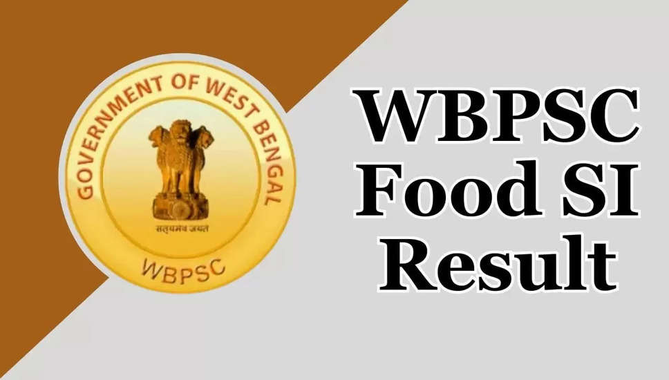 WBPSC 2018 खाद्य आपूर्ति विभाग एसआई परिणाम @ wbpsc.gov.in पर घोषित