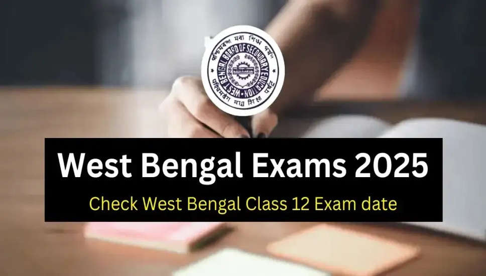 पश्चिम बंगाल एचएस रूटीन 2025 कक्षा 12 डेटशीट वेबसाइट wbchse.wb.gov.in पर जारी