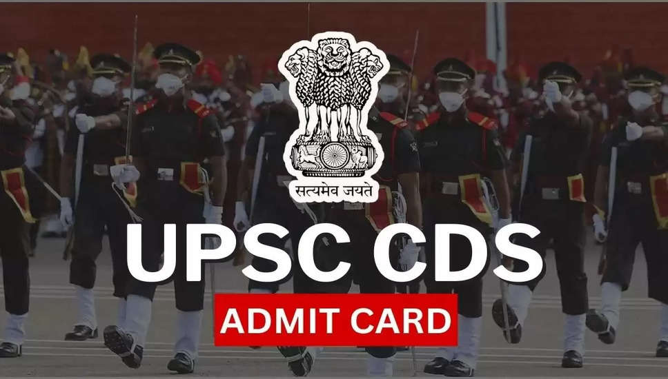 UPSC CDS प्रथम परीक्षा 2024 के लिए एडमिट कार्ड डाउनलोड करें: 457 पदों के लिए