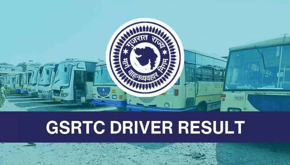 GSRTC ड्राइवर परिणाम 2024: OMR लिखित परीक्षा का परिणाम जारी