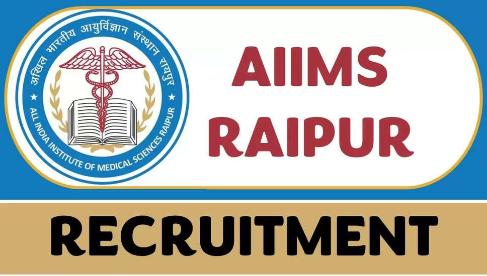 AIIMS रायपुर प्रोफेसर, सहायक प्रोफेसर और अन्य भर्ती 2023 - अधिसूचना रद्द