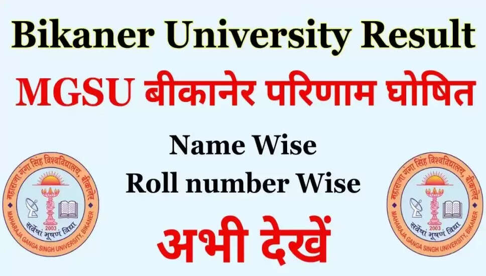 MGSU बीकानेर रिजल्ट 2024 घोषित: अपने अंक अभी देखें