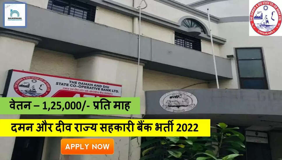 Administration of Daman and Diu,Administration of Daman and Diu, Daman and Diu State Cooperative Bank Recruitment, Daman and Diu State Cooperative Bank Recruitment 2022,Managing Director, Managing Director Jobs, Managing Director Recruitment, Managing Director Recruitment 2022 Notification, Any Graduate, Diploma, Any Post Graduate, CA, MBA/PGDM, Daman and Diu State Cooperative Bank Managing Director Recruitment, Daman and Diu State Cooperative Bank Managing Director Recruitment 2022, Daman and Diu, Daman and Diu Jobs, Daman and Diu, Daman and Diu Jobs, Managing Director Vacancy, Managing Director Vacancy 2022, Managing Director Job Openings