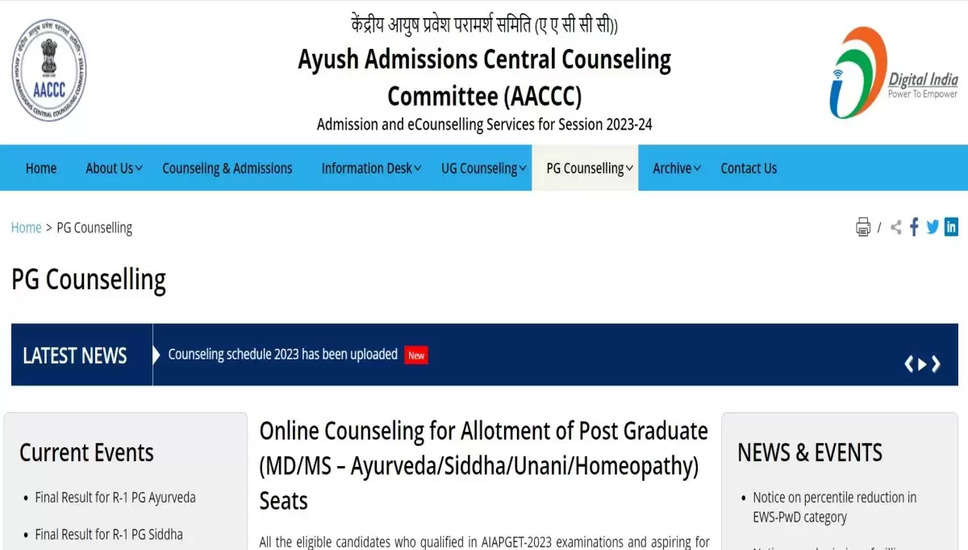 AYUSH NEET PG Counselling 2023: दूसरे राउंड के पंजीकरण कल समाप्त हो रहे हैं, 27 अक्टूबर को सीट आवंटन परिणाम