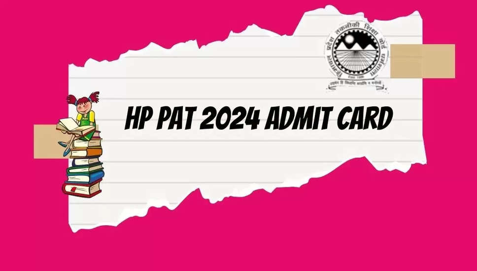 HP PAT 2024 एडमिट कार्ड जारी, hptechboard.com से डाउनलोड करने के लिए निर्देश यहाँ