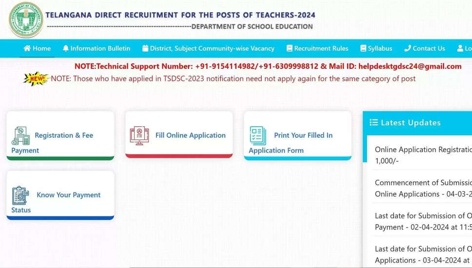 टीएस डीएससी टीचर भर्ती 2024: अंतिम तिथि बढ़ी, 11062 पदों के लिए ऑनलाइन आवेदन करें