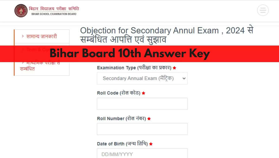 बिहार बोर्ड परीक्षा 2024: बीएसईबी कक्षा 10 के उत्तर कुंजी जारी; आपत्ति खिड़की 14 मार्च तक खुली
