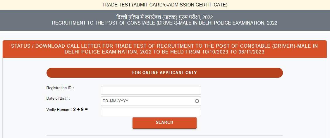 Delhi Police Constable Driver Admit Card 2022 : दिल्ली पुलिस कांस्टेबल ड्राइवर एडमिट कार्ड जारी यहां से करे चेक 