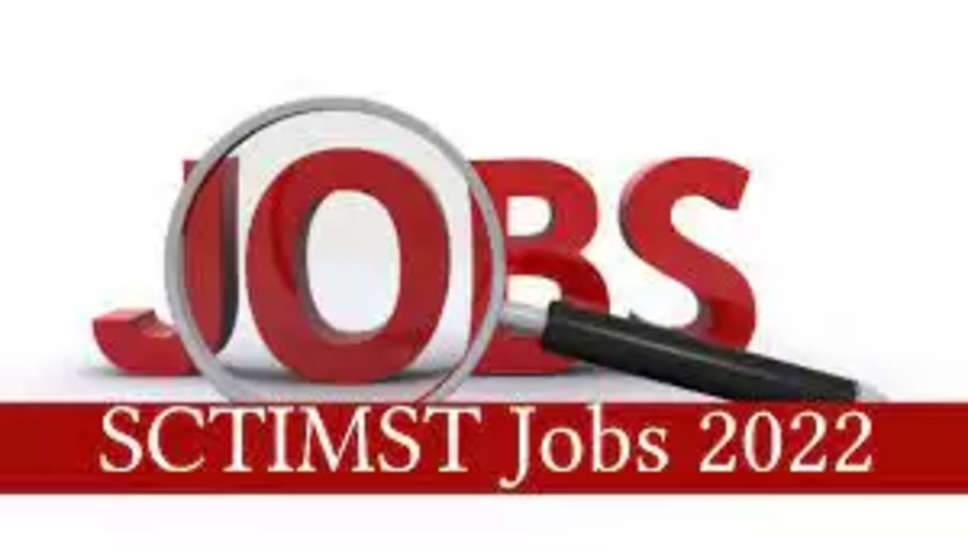 SCTIMST Recruitment 2022: श्री चित्रा तिरुनल इंस्टीट्यूट फॉर मेडिकल साइंसेज एंड टेक्नोलॉजी (SCTIMST ) में नौकरी (Sarkari Naukri) पाने का एक शानदार अवसर निकला है। SCTIMST ने परामर्शदाता (CVTS) के पदों (SCTIMST Recruitment 2022) को भरने के लिए आवेदन मांगे हैं। इच्छुक एवं योग्य उम्मीदवार जो इन रिक्त पदों (SCTIMST Recruitment 2022) के लिए आवेदन करना चाहते हैं, वे SCTIMST की आधिकारिक वेबसाइट sctimst.ac.in पर जाकर अप्लाई कर सकते हैं। इन पदों (SCTIMST Recruitment 2022) के लिए अप्लाई करने की अंतिम तिथि 3 जनवरी 2023   इसके अलावा उम्मीदवार सीधे इस आधिकारिक लिंक sctimst.ac.in पर क्लिक करके भी इन पदों (SCTIMST Recruitment 2022) के लिए अप्लाई कर सकते हैं।   अगर आपको इस भर्ती से जुड़ी और डिटेल जानकारी चाहिए, तो आप इस लिंक  SCTIMST Recruitment 2022 Notification PDF के जरिए आधिकारिक नोटिफिकेशन (SCTIMST Recruitment 2022) को देख और डाउनलोड कर सकते हैं। इस भर्ती (SCTIMST Recruitment 2022) प्रक्रिया के तहत कुल 3 पदों को भरा जाएगा।   SCTIMST Recruitment 2022 के लिए महत्वपूर्ण तिथियां ऑनलाइन आवेदन शुरू होने की तारीख - ऑनलाइन आवेदन करने की आखरी तारीख – 3 जनवरी 2023 SCTIMST Recruitment 2022 के लिए पदों का  विवरण पदों की कुल संख्या- 3 SCTIMST Recruitment 2022 के लिए योग्यता (Eligibility Criteria) परामर्शदाता (CVTS) - संबंधित विषय में पोस्टग्रेजुएट डिग्री प्राप्त हो और अनुभव हो SCTIMST Recruitment 2022 के लिए उम्र सीमा (Age Limit) उम्मीदवारों की आयु सीमा 40 वर्ष होनी चाहिए. SCTIMST Recruitment 2022 के लिए वेतन (Salary) 121800/- प्रति माह SCTIMST Recruitment 2022 के लिए चयन प्रक्रिया (Selection Process) चयन प्रक्रिया उम्मीदवार का साक्षात्कार के आधार पर चयन होगा। SCTIMST Recruitment 2022 के लिए आवेदन कैसे करें इच्छुक और योग्य उम्मीदवार SCTIMST की आधिकारिक वेबसाइट sctimst.ac.in के माध्यम से 3 जनवरी 2022 तक आवेदन कर सकते हैं। इस सबंध में विस्तृत जानकारी के लिए आप ऊपर दिए गए आधिकारिक अधिसूचना को देखें। यदि आप सरकारी नौकरी पाना चाहते है, तो अंतिम तिथि निकलने से पहले इस भर्ती के लिए अप्लाई करें और अपना सरकारी नौकरी पाने का सपना पूरा करें। इस तरह की और लेटेस्ट सरकारी नौकरियों की जानकारी के लिए आप naukrinama.com पर जा सकते है। SCTIMST Recruitment 2022: A great opportunity has emerged to get a job (Sarkari Naukri) in Sree Chitra Tirunal Institute for Medical Sciences and Technology (SCTIMST). SCTIMST has sought applications to fill the posts of consultant (CVTS) (SCTIMST Recruitment 2022). Interested and eligible candidates who want to apply for these vacant posts (SCTIMST Recruitment 2022), can apply by visiting the official website of SCTIMST, sctimst.ac.in. The last date to apply for these posts (SCTIMST Recruitment 2022) is January 3, 2023. Apart from this, candidates can also apply for these posts (SCTIMST Recruitment 2022) by directly clicking on this official link sctimst.ac.in. If you need more detailed information related to this recruitment, then you can view and download the official notification (SCTIMST Recruitment 2022) through this link SCTIMST Recruitment 2022 Notification PDF. A total of 4 posts will be filled under this recruitment (SCTIMST Recruitment 2022) process. Important Dates for SCTIMST Recruitment 2022 Starting date of online application - Last date for online application – 3 January 2023 Details of posts for SCTIMST Recruitment 2022 Total No. of Posts- 3 Eligibility Criteria for SCTIMST Recruitment 2022 consultant (CVTS)  - Post Graduate degree in relevant subject and experience Age Limit for SCTIMST Recruitment 2022 consultant (CVTS) - Candidates age limit should be 40 years. Salary for SCTIMST Recruitment 2022 consultant (CVTS) -121800/- per month Selection Process for SCTIMST Recruitment 2022 Selection Process Candidates will be selected on the basis of Interview. How to apply for SCTIMST Recruitment 2022 Interested and eligible candidates can apply through the official website of SCTIMST sctimst.ac.in by 3 January 2022. For detailed information in this regard, refer to the official notification given above. If you want to get a government job, then apply for this recruitment before the last date and fulfill your dream of getting a government job. You can visit naukrinama.com for more such latest government jobs information.