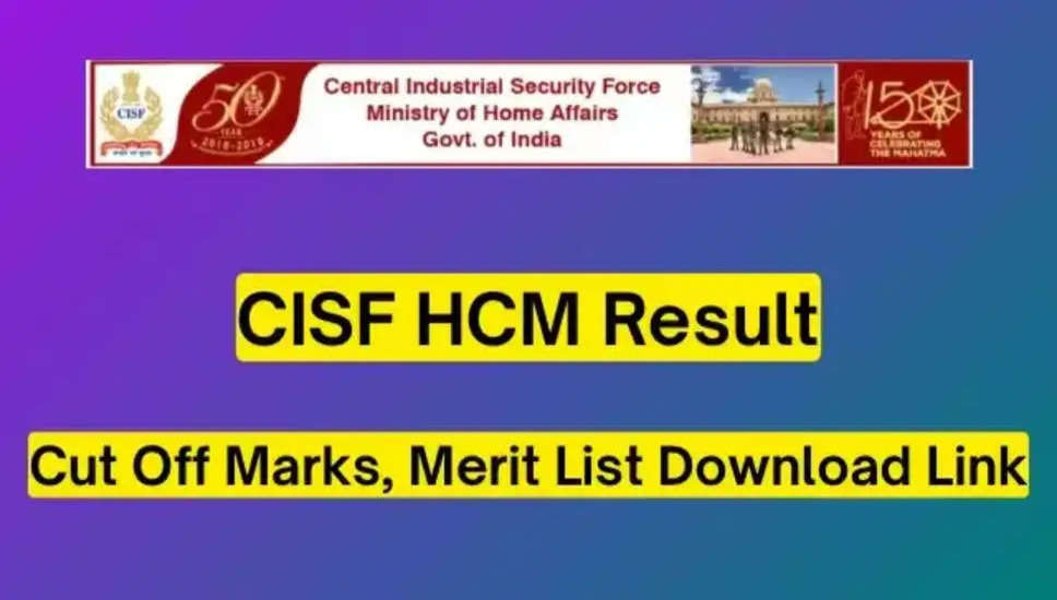 CISF ASI (स्टेनोग्राफर)/ HC (मंत्रालयीय) परिणाम 2024 घोषित: DME प्रवेश पत्र और कौशल परीक्षा का परिणाम जारी