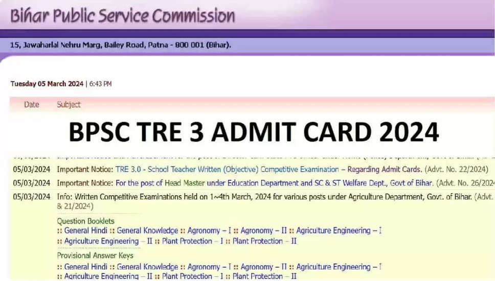 बिहार लोक सेवा आयोग (BPSC) टीआरई 3.0 एडमिट कार्ड 2024 जल्द जारी होगा!