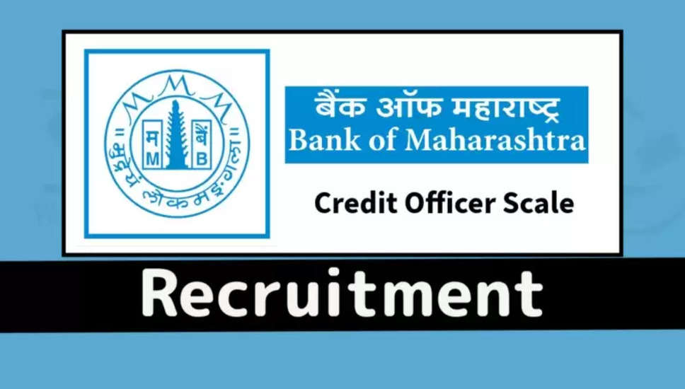 बैंक ऑफ महाराष्ट्र में क्रेडिट ऑफिसर बनने का सुनहरा अवसर, 100 पदों के लिए आवेदन करें