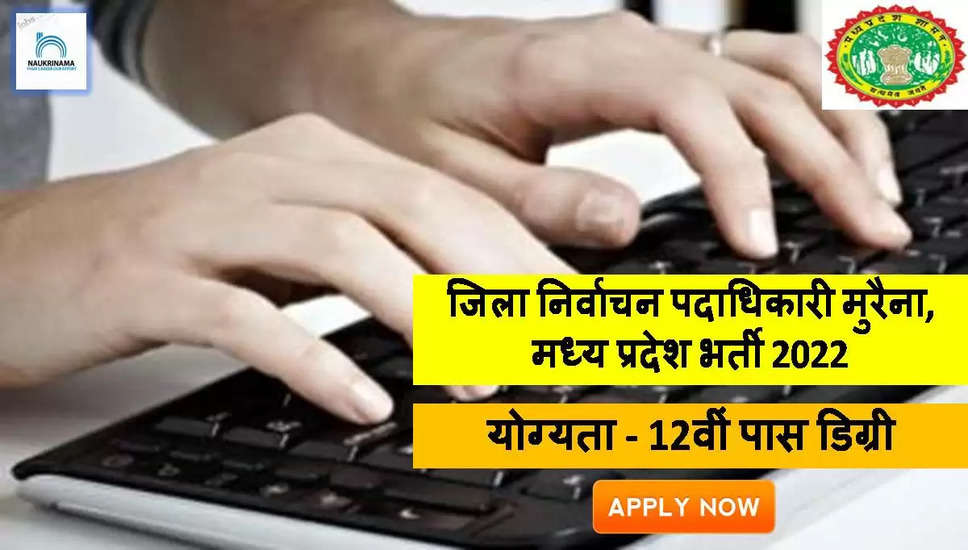 District Election Officer Morena Recruitment 2022 - Get Apply form for 1 Data Entry Operator Job Vacancies @ morena.nic.in Apply For Latest Jobs