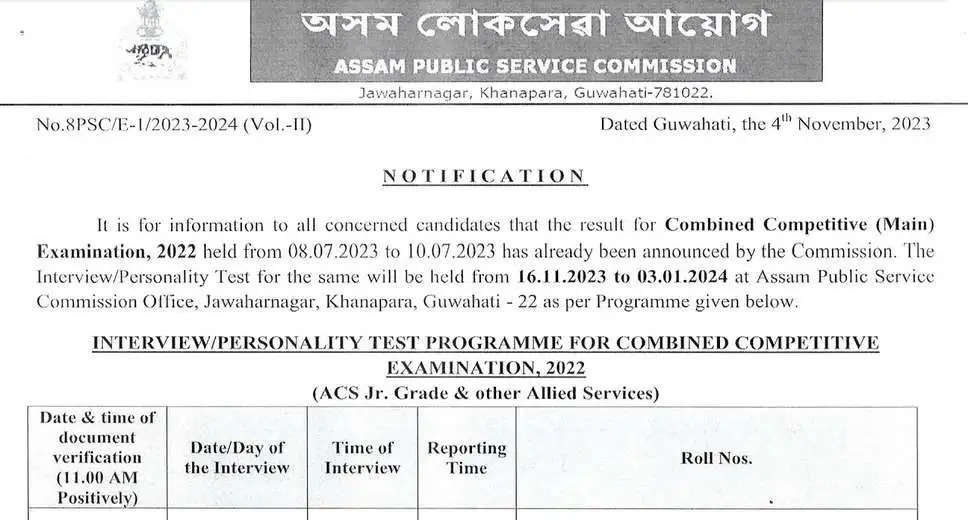 असम पीएससी संयुक्त प्रतियोगी परीक्षा 2023 की प्रारंभिक परीक्षा: पुनः निर्धारित तिथि की घोषणा