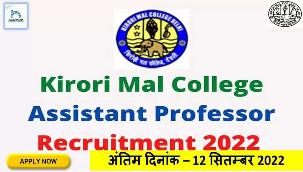 Kirori Mal College Delhi Recruitment 2022 - Get Apply Online Link for Assistant Professor Job Vacancies @ du.ac.in Apply For Latest Jobs