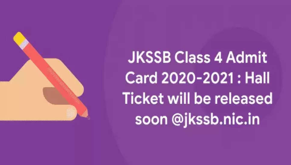 JKSSB जूनियर असिस्टेंट, स्टॉक असिस्टेंट और अन्य पदों का एडमिट कार्ड 2024 – OMR आधारित लिखित परीक्षा के एडमिट कार्ड डाउनलोड करें
