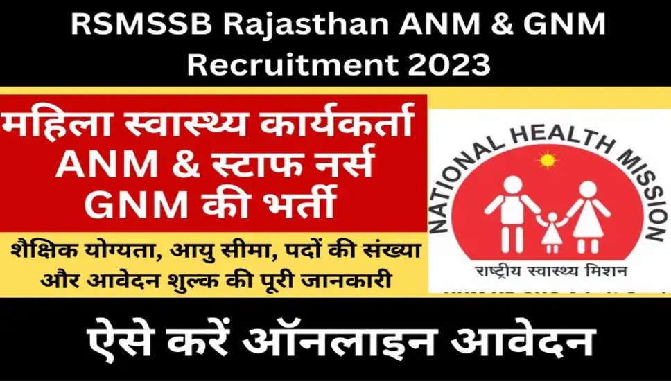 RSMSSB राजस्थान महिला स्वास्थ्य कार्यकर्ता (एएनएम) और स्टाफ नर्स (जीएनएम) भर्ती 2023 - बड़ा अपडेट